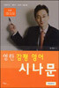 영한 감평 영어 시나문