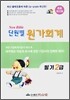 단원별 원가회계 필기 2급