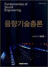 음향기술총론
