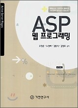 ASP 웹 프로그래밍