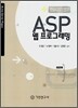 ASP 웹 프로그래밍