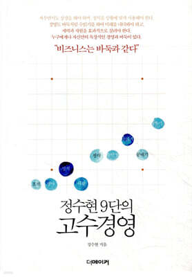 정수현 9단의 고수경영