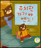 유치원 가지 마, 벤노!