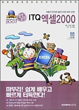 ITQ 엑셀 2000