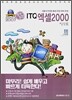 ITQ 엑셀 2000
