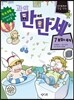 과학 만화로 만나는 세상 7