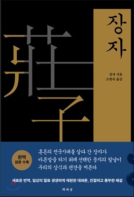 장자