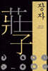 장자