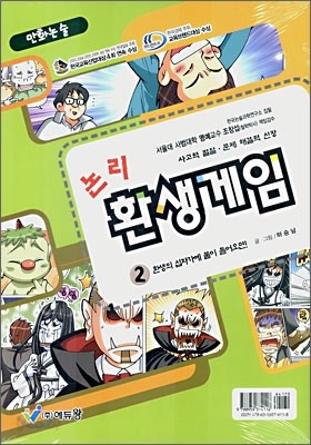 논리 환생게임 2