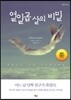 열일곱 살의 비밀