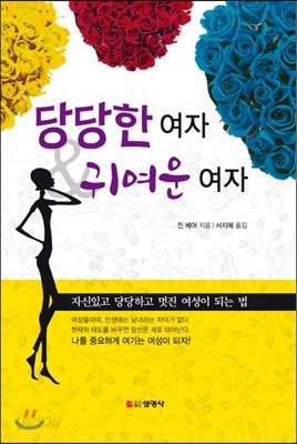 당당한 여자 귀여운 여자