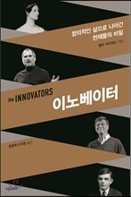 이노베이터