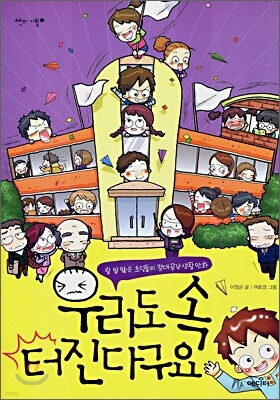 우리도 속 터진다구요