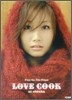 大塚愛/LOVE COOK