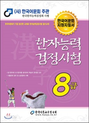 2016 한자능력검정시험 8급