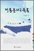 전통윤리 교육론