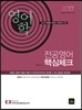 2017 전공영어 핵심체크 영어학