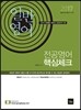 2017 전공영어 핵심체크 일반영어