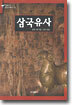 삼국유사