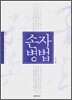 손자병법