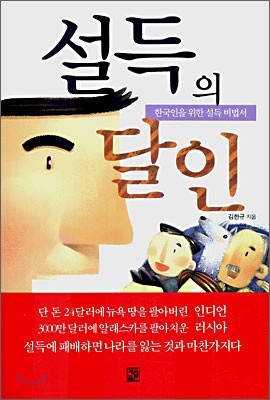 설득의 달인