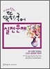 이재현의 똑똑한 국어 실전문제