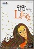 만만해지는 Listening