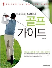 골프 가이드