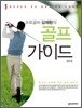 골프 가이드