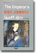 황제의 코담배 케이스