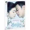 봄의 눈 SE (2디스크 디지팩)