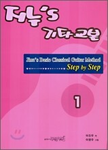 지누's 기타교본 1
