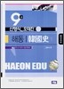해동 한국사 1