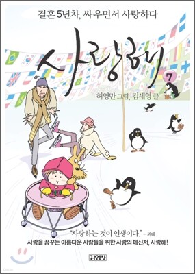 사랑해 7