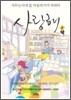 사랑해 8
