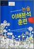 비전 논술 이해분석 훈련 (2007년)