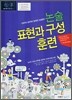 비전 논술 표현과구성 훈련 (2007년)