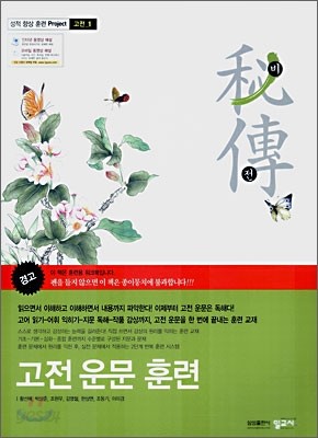 비전 고전 1 : 고전 운문 훈련 (2007년)