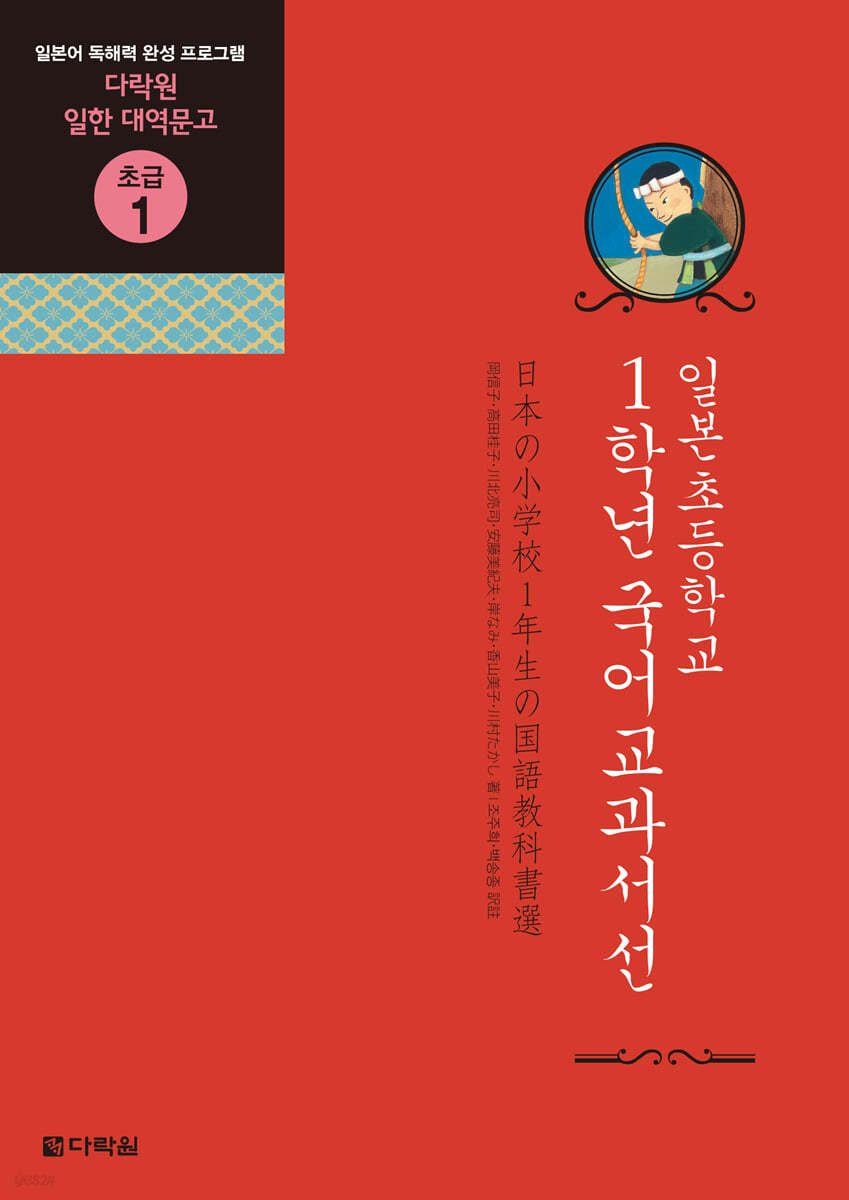 일본초등학교 1학년 국어교과서선