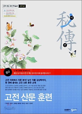 비전 고전 2 : 고전 산문 훈련 (2007년)