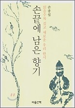 손끝에 남은 향기