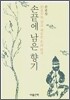 손끝에 남은 향기