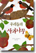 우리들의 사과나무