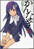 かんなぎ 2