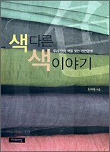 색다른 색이야기