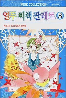 열두 비색 팔레트 3