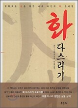 화 다스리기