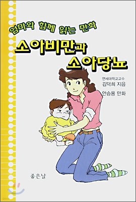 소아비만과 소아당뇨