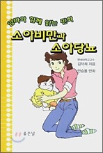 소아비만과 소아당뇨