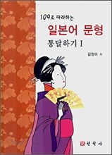 일본어 문형 통달하기 1